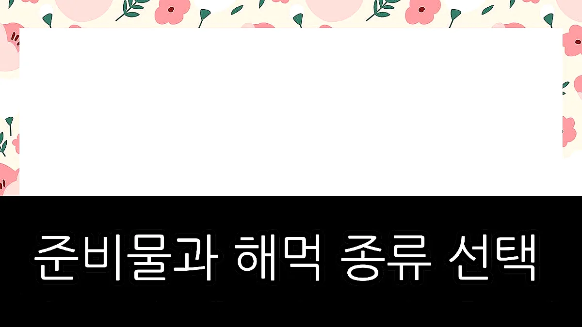 글의 준비물과 해먹 종류 선택 이미지 글의 준비물과 해먹 종류 선택 이미지