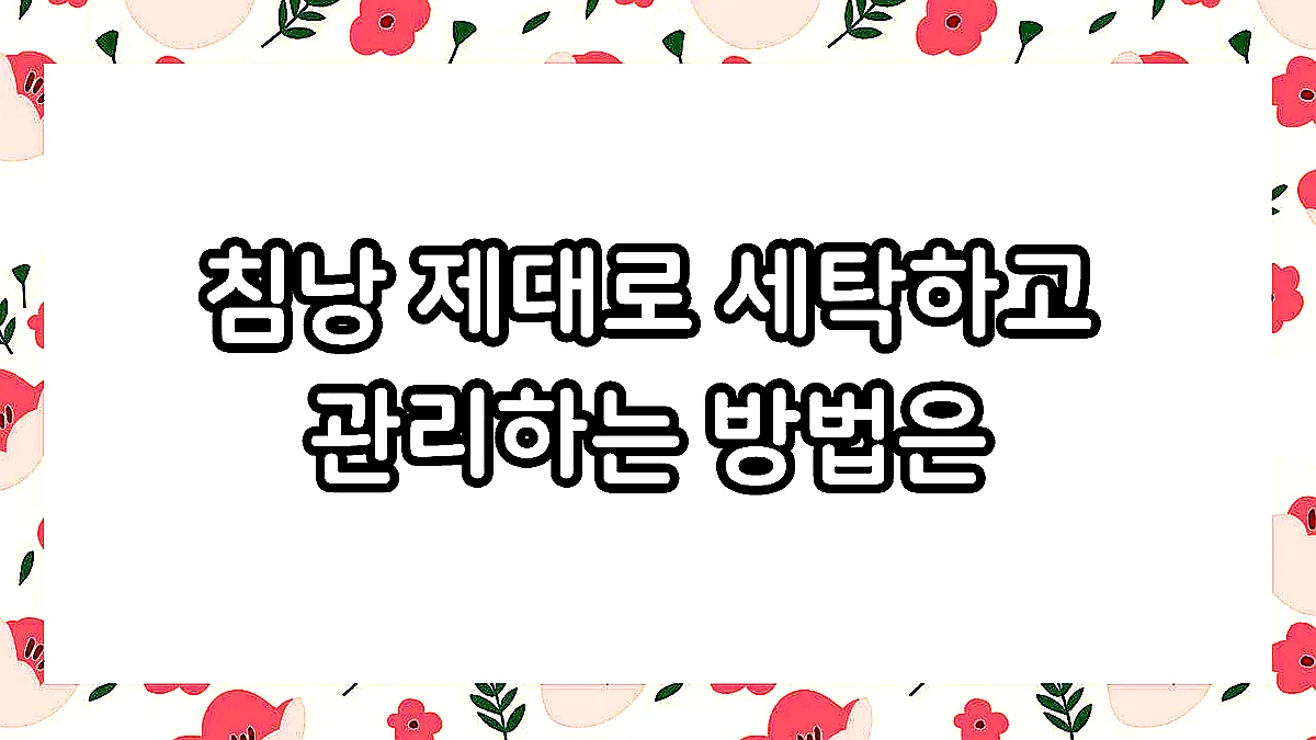 글의 침낭 제대로 세탁하고 관리하는 방법은 이미지 글의 침낭 제대로 세탁하고 관리하는 방법은 이미지